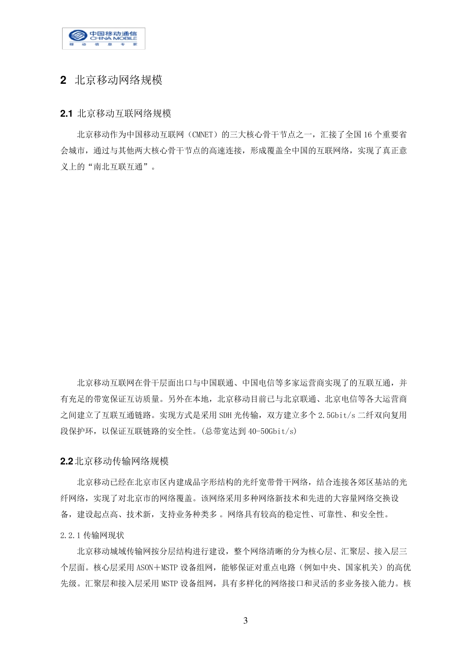 中国移动SDH业务方案(20100825)_第3页