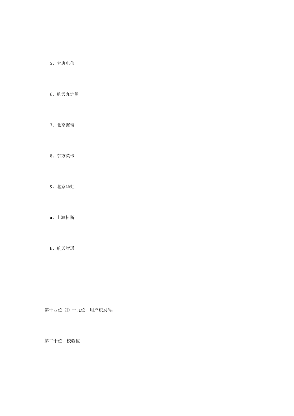 中国移动SIM卡号(ICCID)的含义_第3页