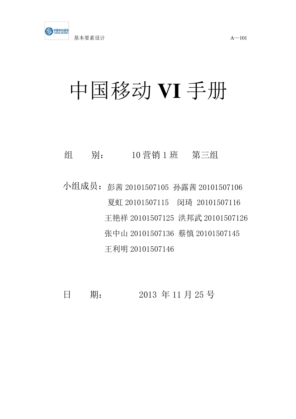 中国移动VI手册_第1页