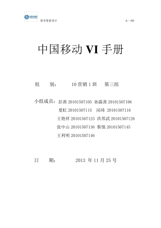 中国移动VI手册