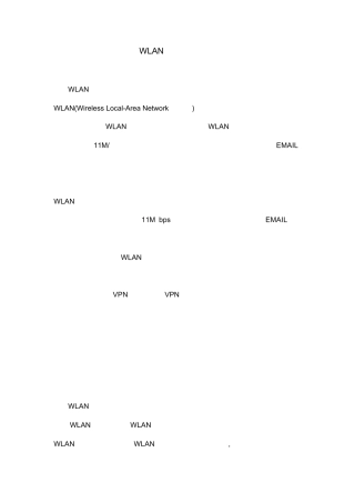 中国移动WLAN业务使用说明(笔记本WLAN设置)