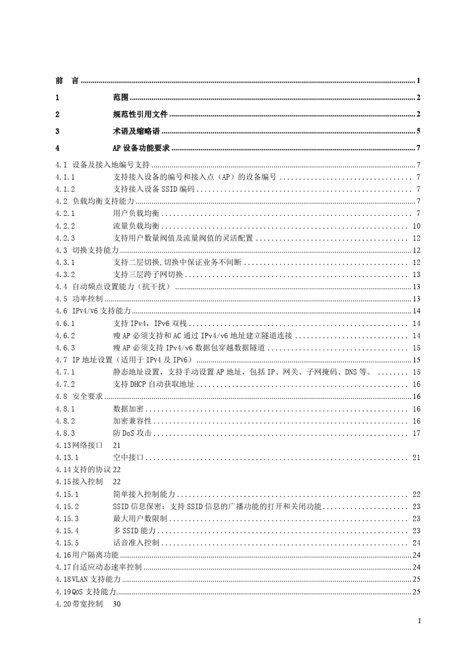 中国移动WLANACAP接口互通规范设备功能分册完成_第3页
