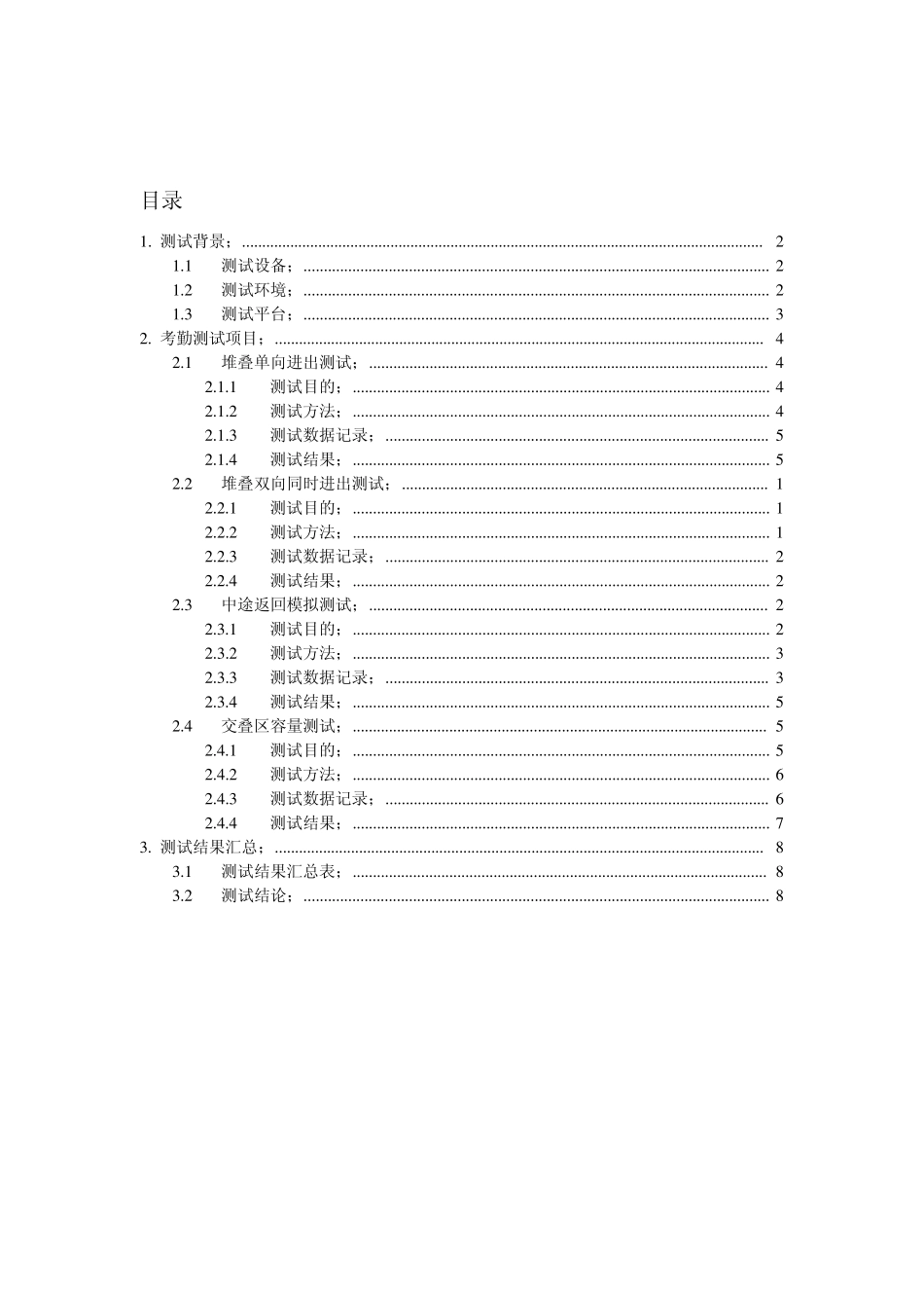 中国移动_校讯通2.4G考勤测试方法标准和用例_v1.3_第2页