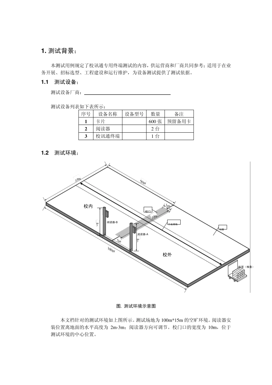 中国移动_校讯通2.4G考勤测试方法标准和用例_v1.3_第3页