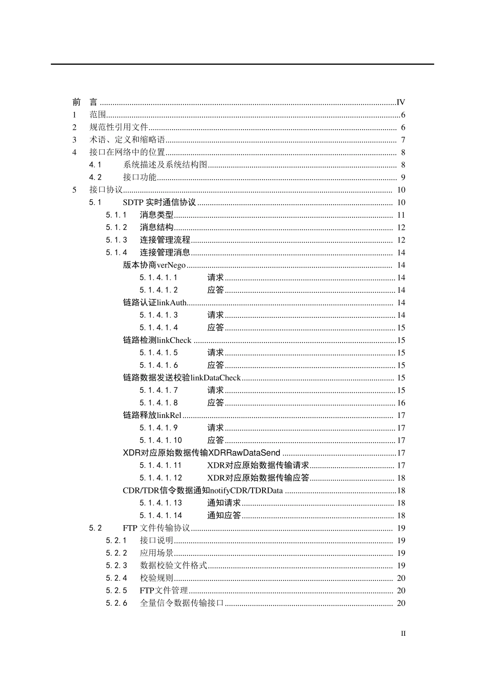 中国移动上网日志留存系统网络日志服务器接口规范_第2页