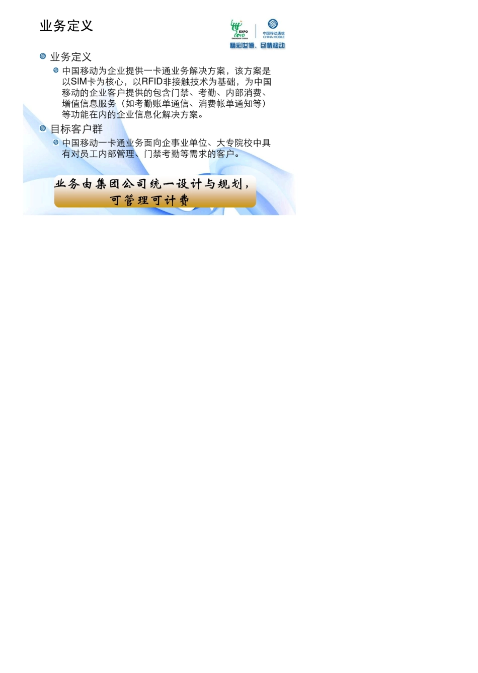 中国移动一卡通介绍_第3页