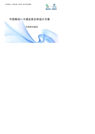 中国移动一卡通介绍