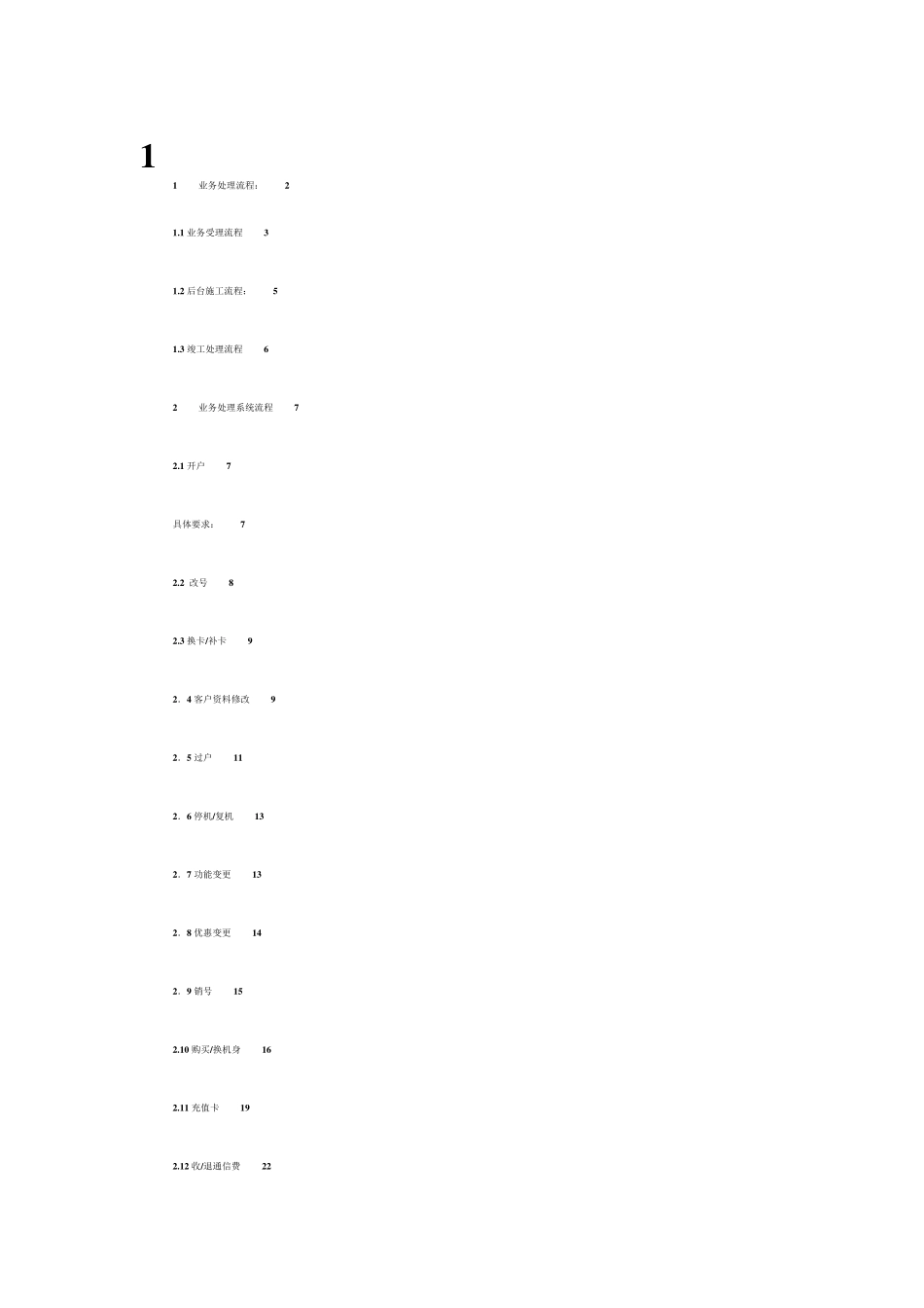 中国移动业务处理流程大全_第1页
