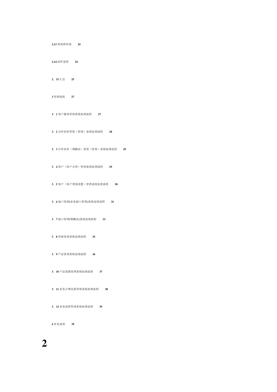 中国移动业务处理流程大全_第2页