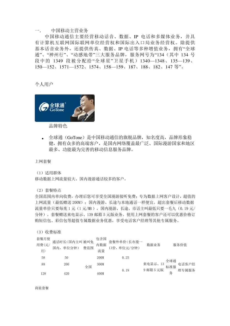 中国移动主营业务_第1页