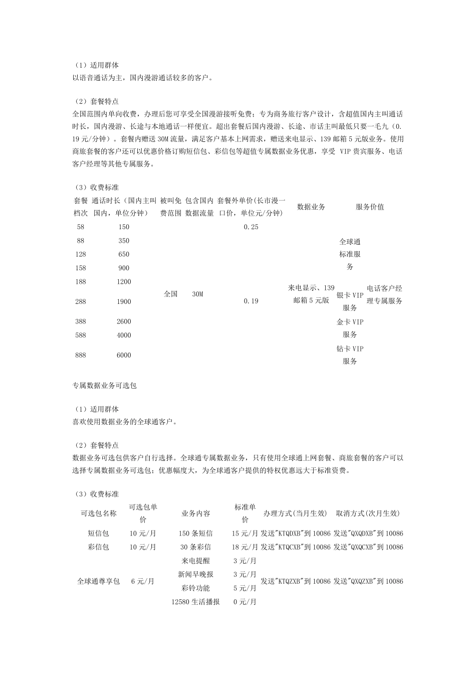中国移动主营业务_第2页