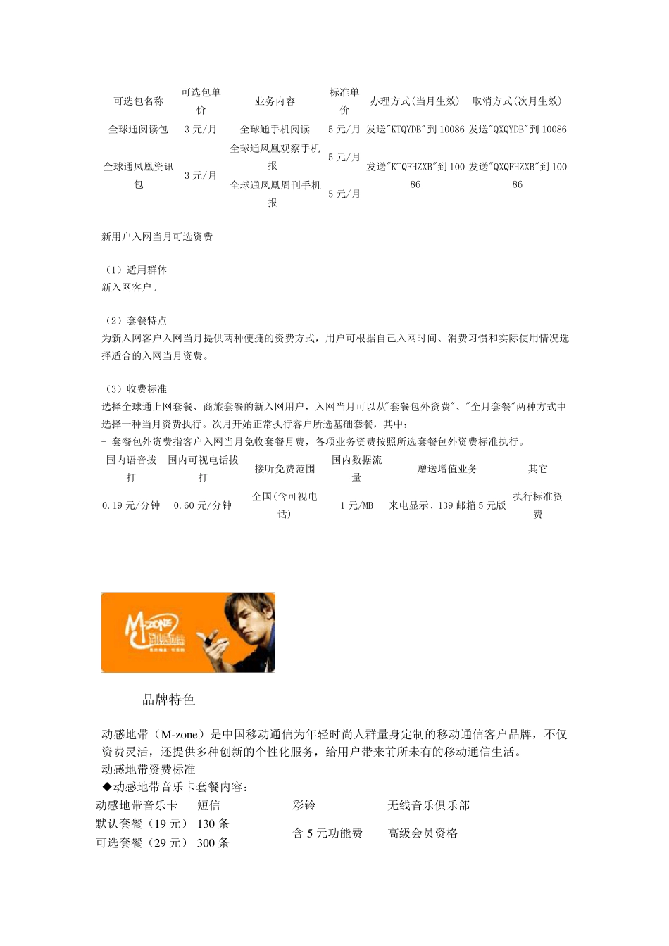 中国移动主营业务_第3页