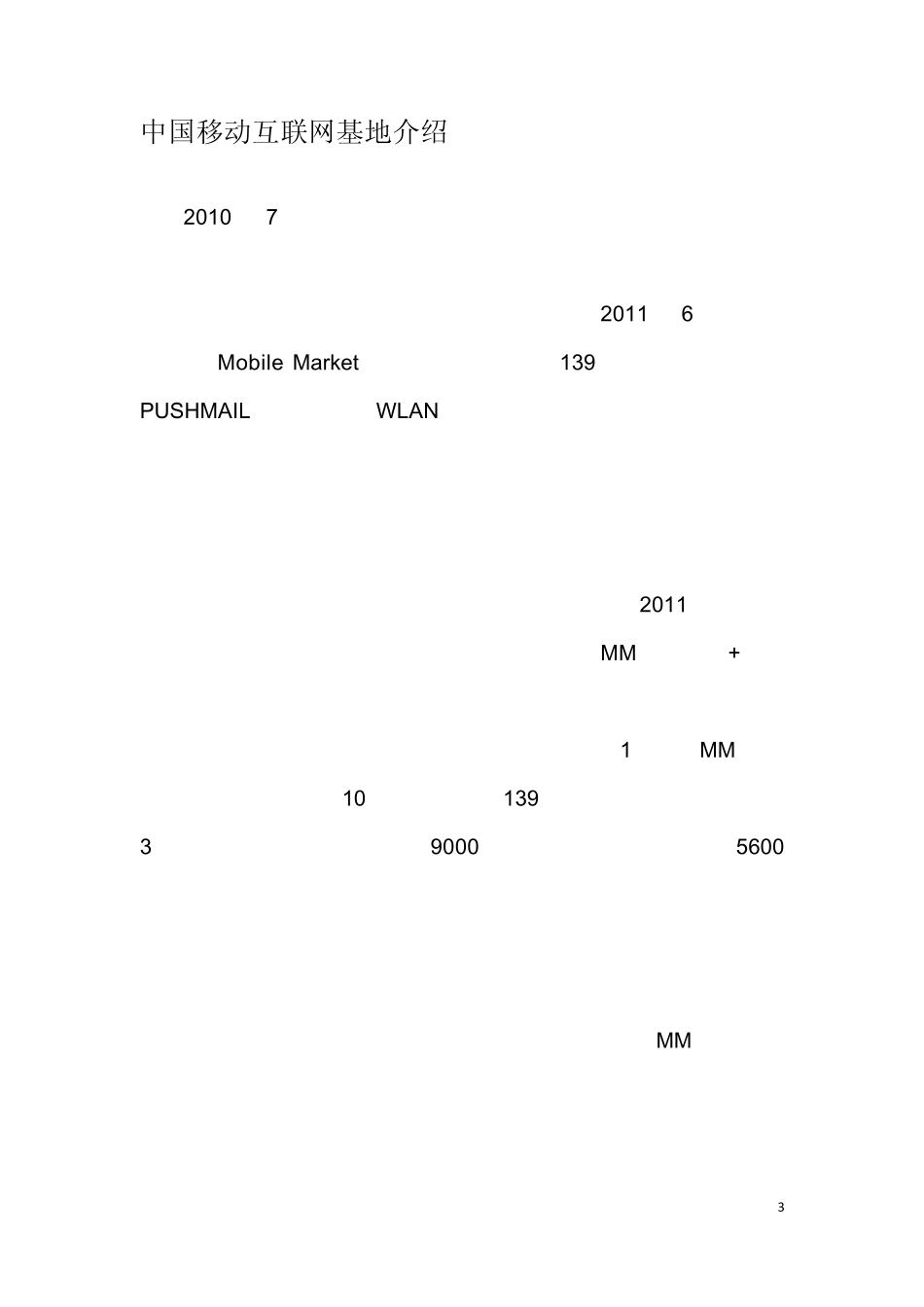 中国移动九大基地介绍_第3页