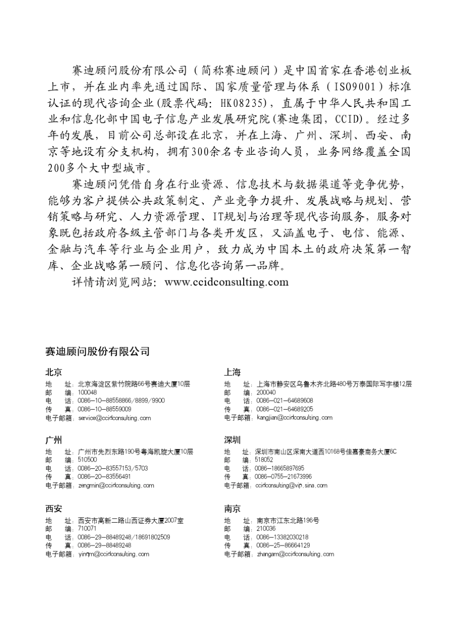 中国移动互联网产业地图_第2页