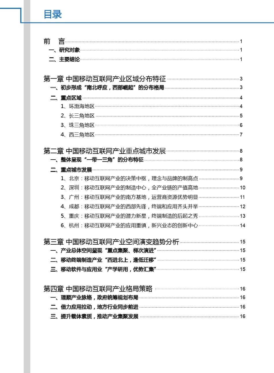 中国移动互联网产业地图_第3页