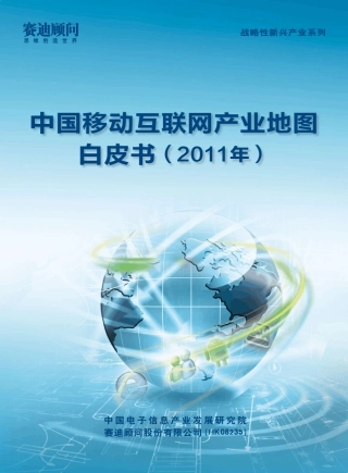 中国移动互联网产业地图