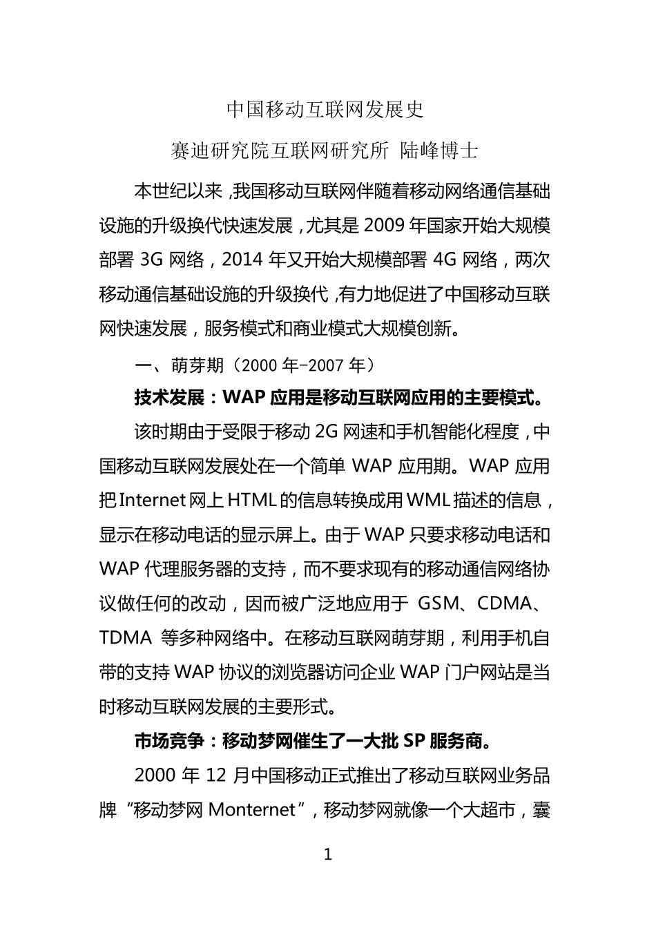 中国移动互联网发展史_第1页