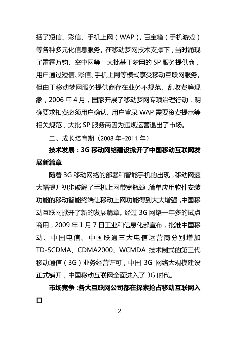 中国移动互联网发展史_第2页
