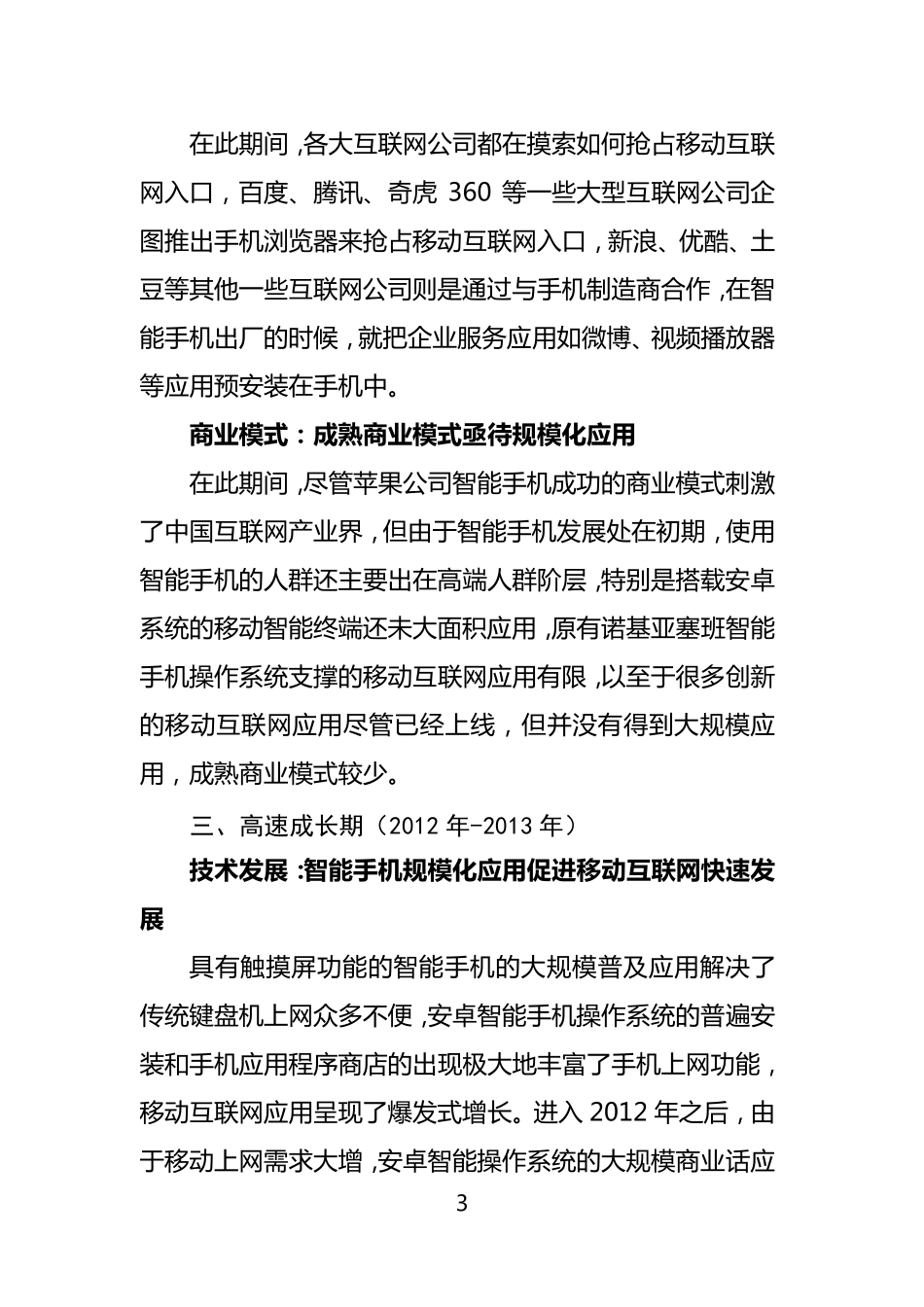 中国移动互联网发展史_第3页