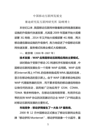 中国移动互联网发展史
