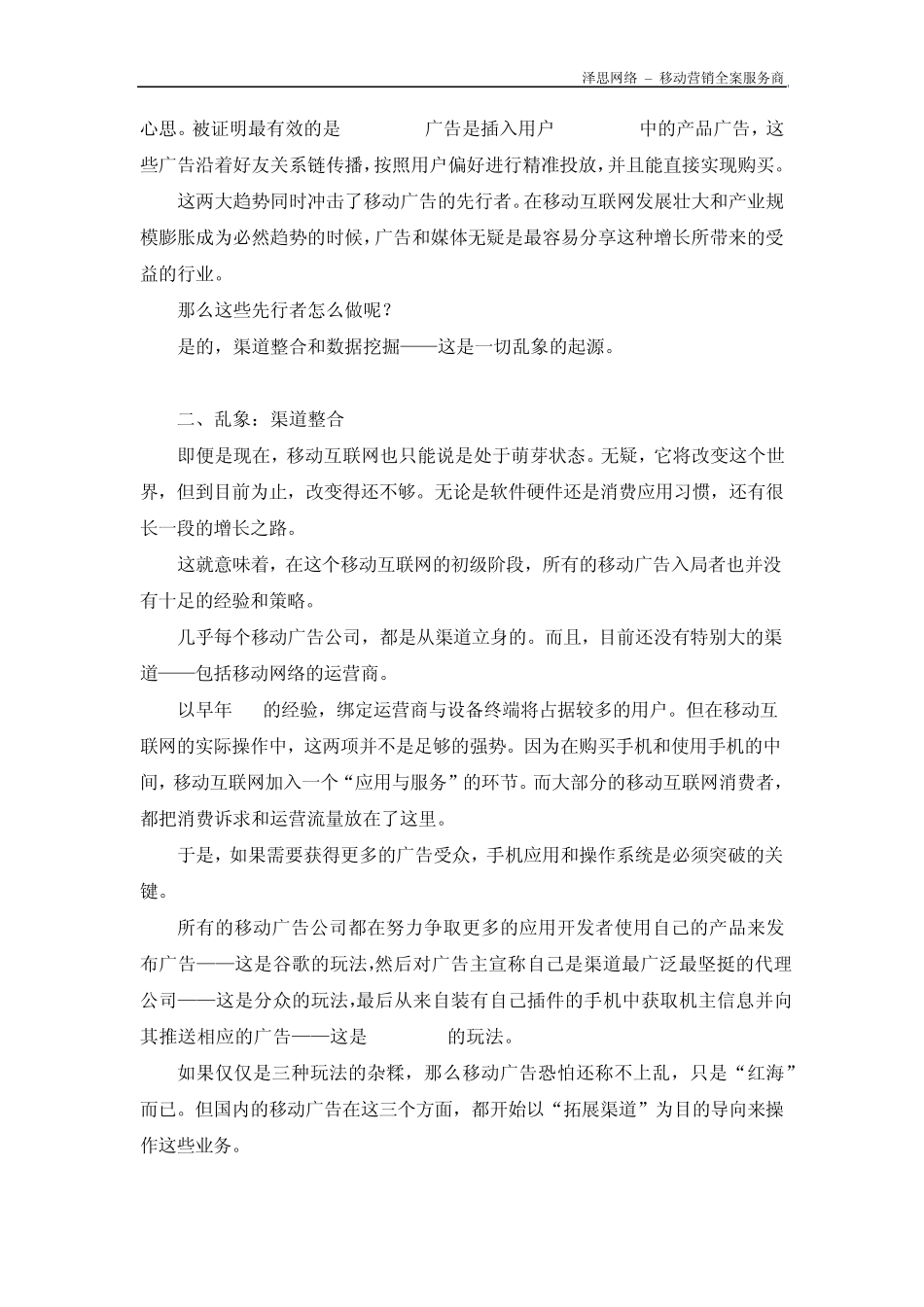 中国移动互联网广告平台现状报告_第2页