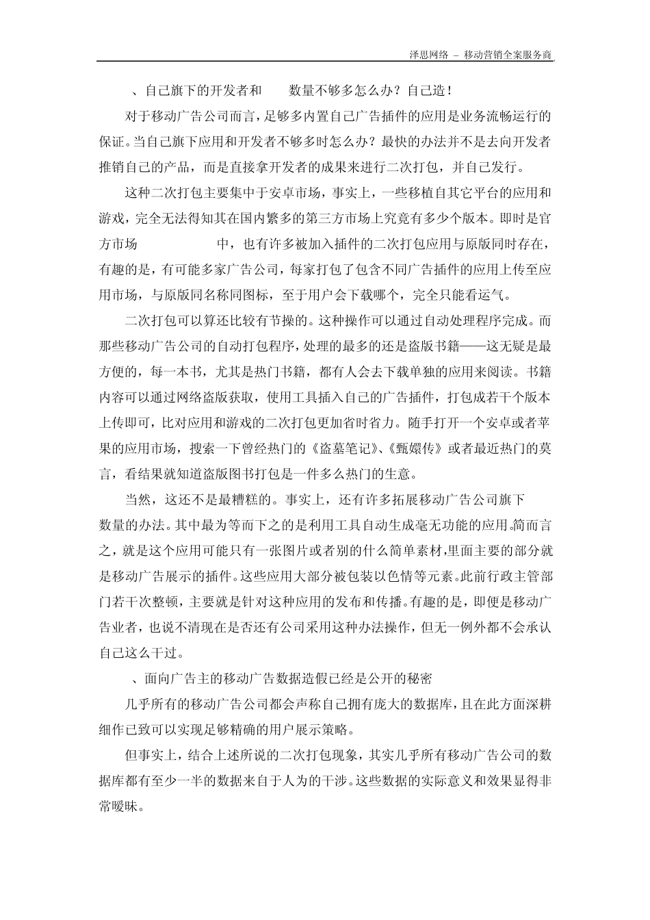 中国移动互联网广告平台现状报告_第3页