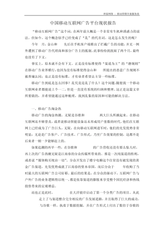 中国移动互联网广告平台现状报告