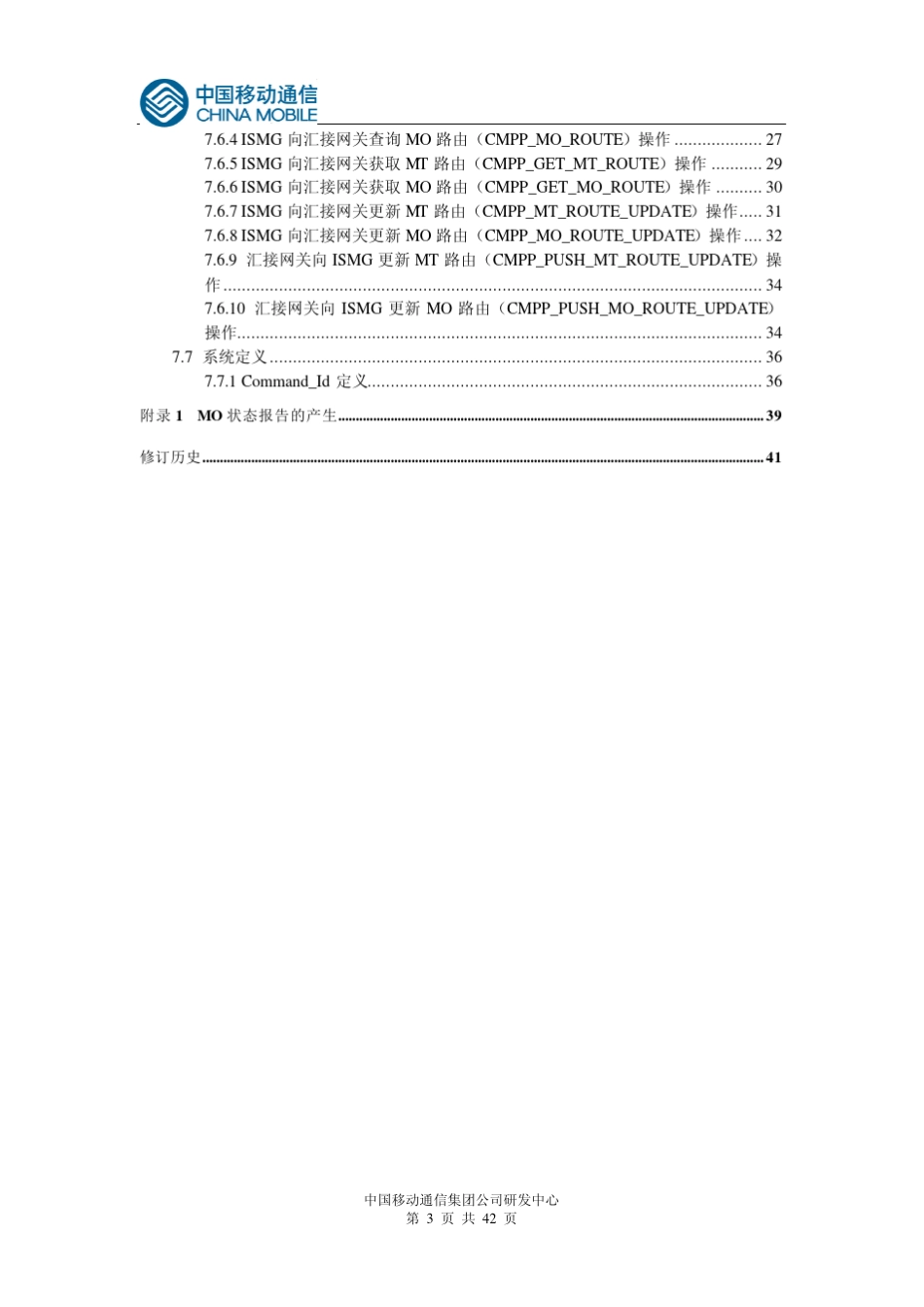 中国移动互联网短信网关接口协议_第3页