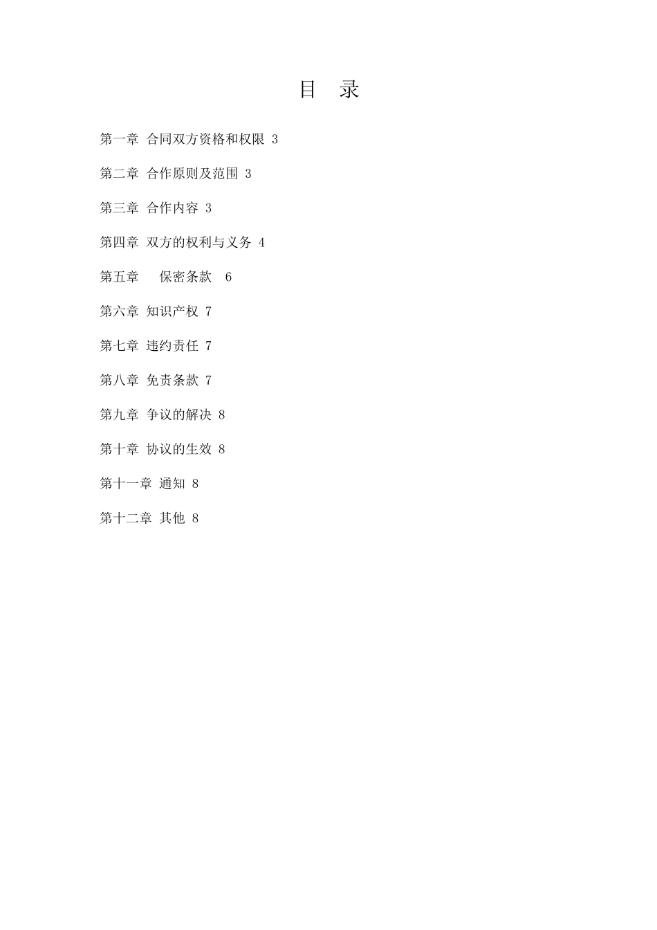 中国移动代理合作协议_第2页