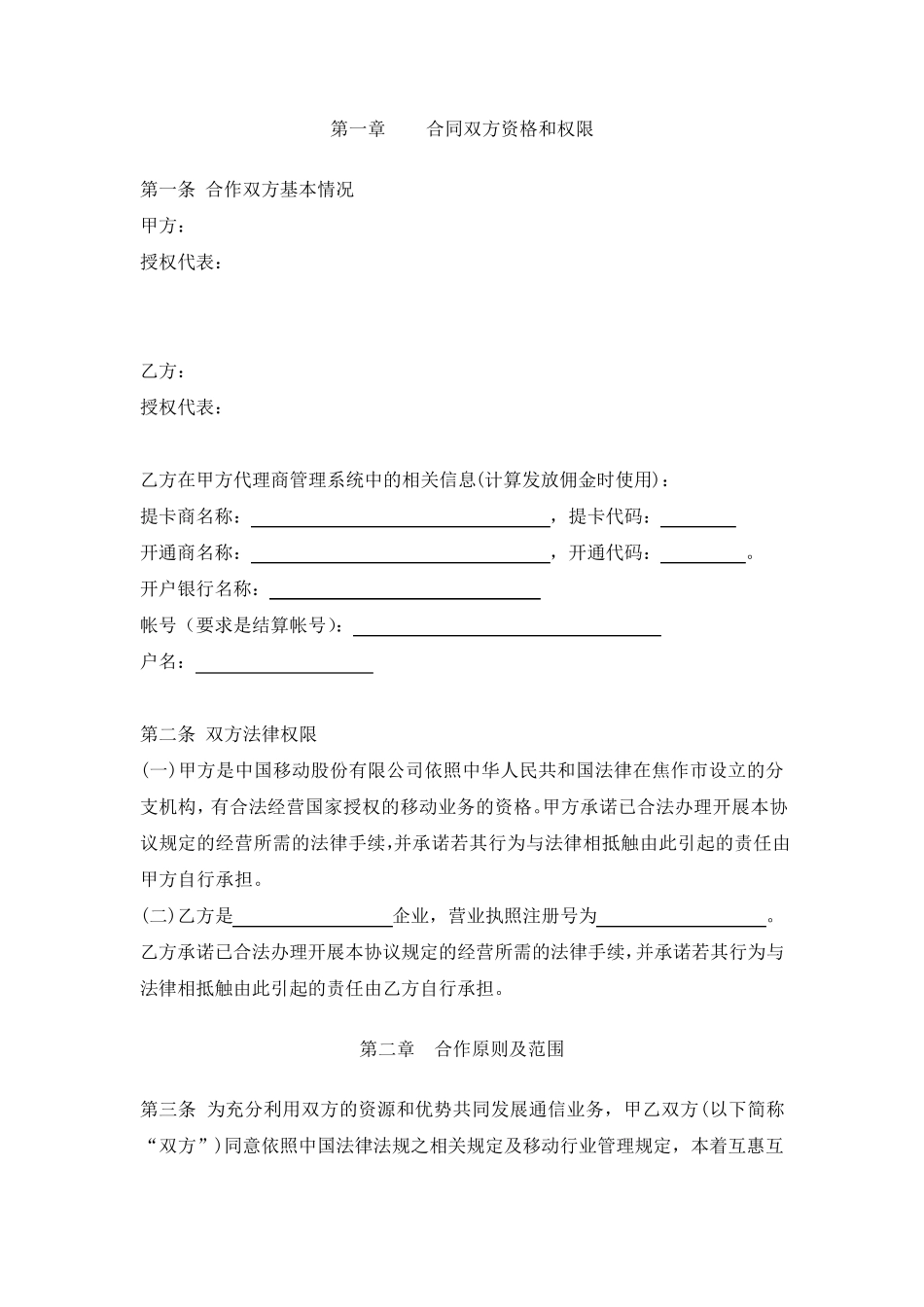 中国移动代理合作协议_第3页