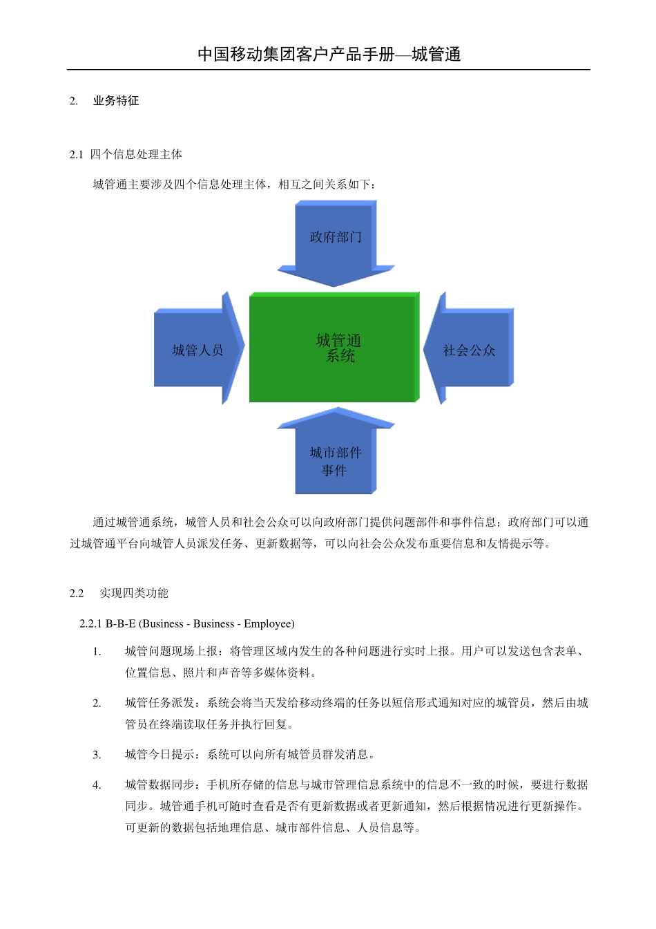 中国移动产品手册城管通V1.0_第3页