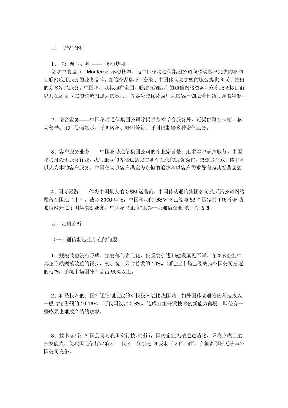 中国移动企业形象策划案例_第2页