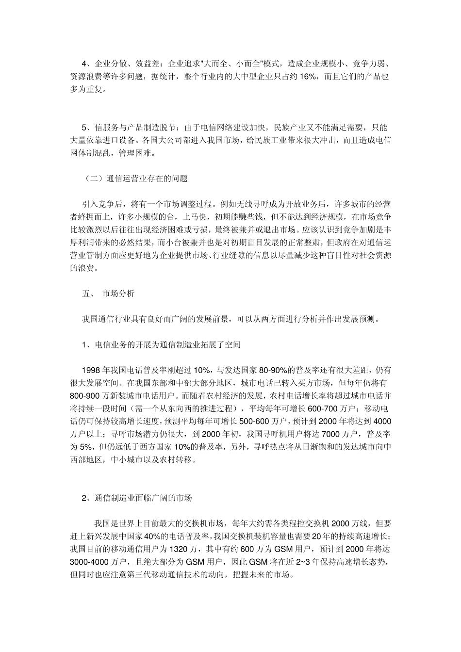 中国移动企业形象策划案例_第3页