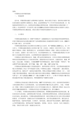 中国移动企业形象策划案例