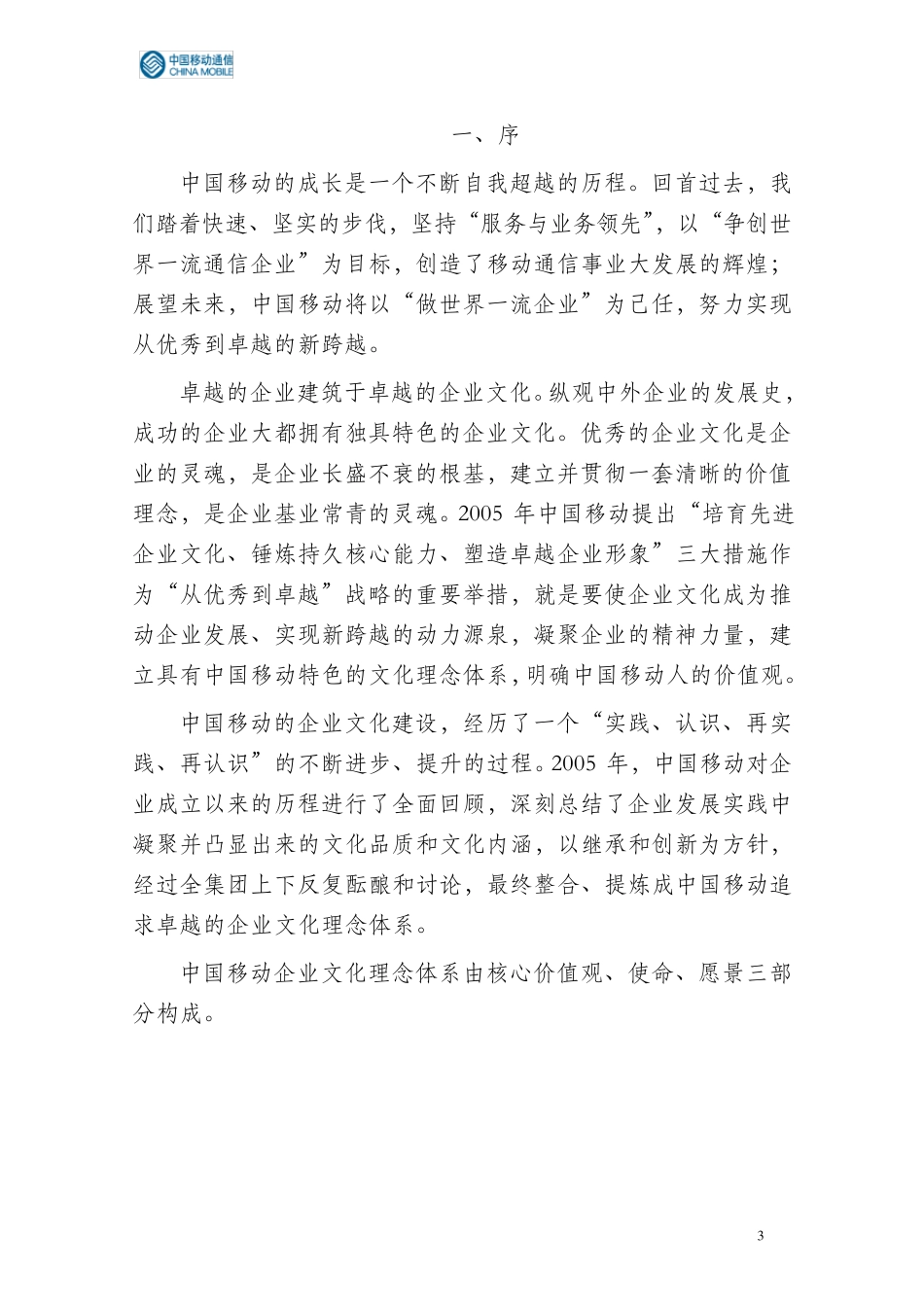 中国移动企业文化理念体系(2006版)_第3页
