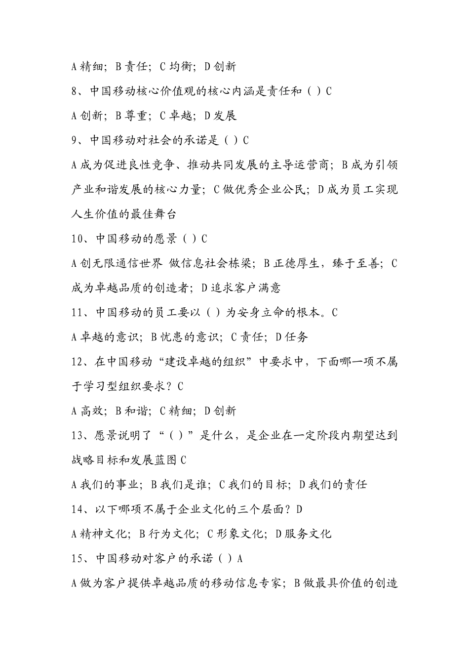 中国移动企业文化题库附答案_第2页
