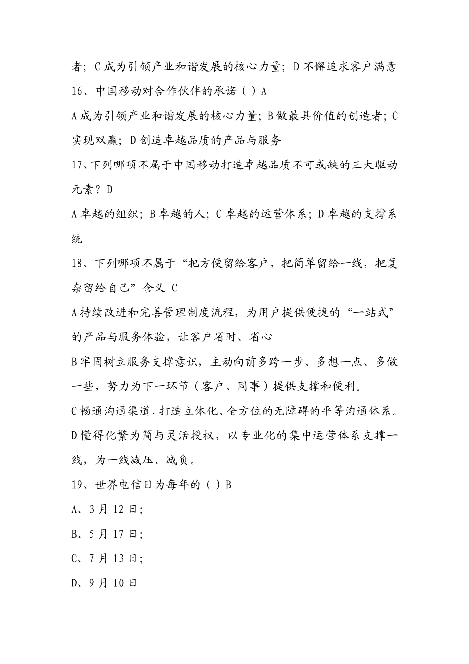 中国移动企业文化题库附答案_第3页