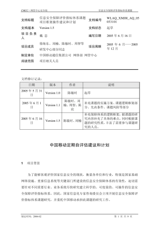 中国移动信息安全保障框架