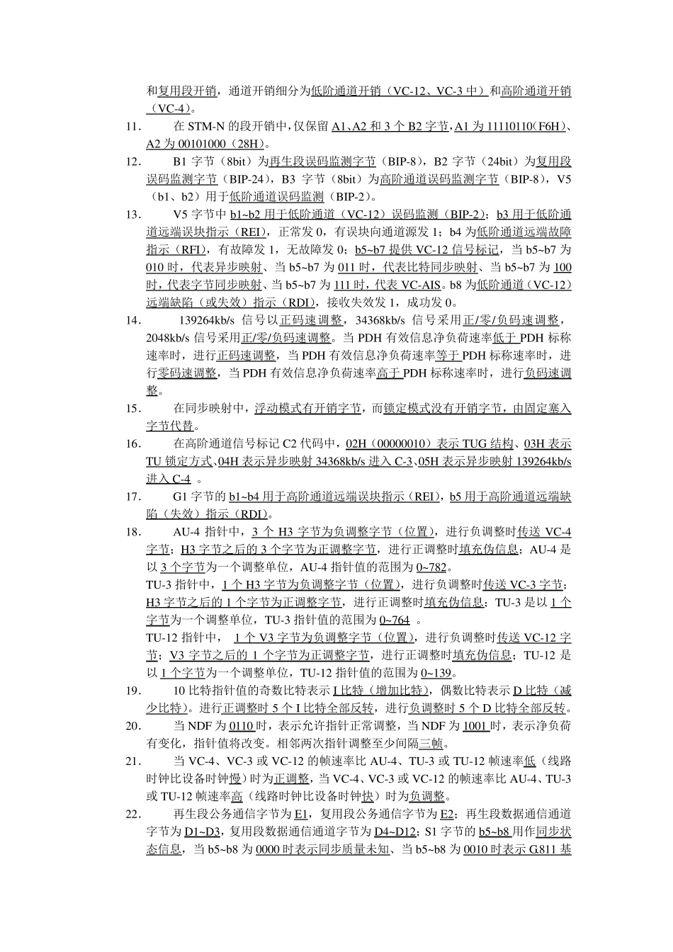 中国移动传输试题库与答案_第2页