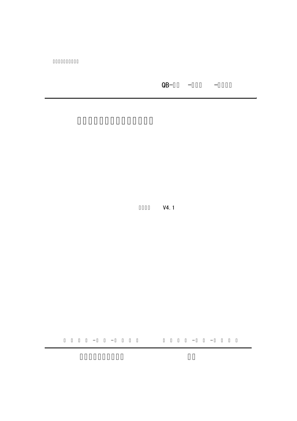 中国移动全网重大通信故障定义(V4.1)_第1页