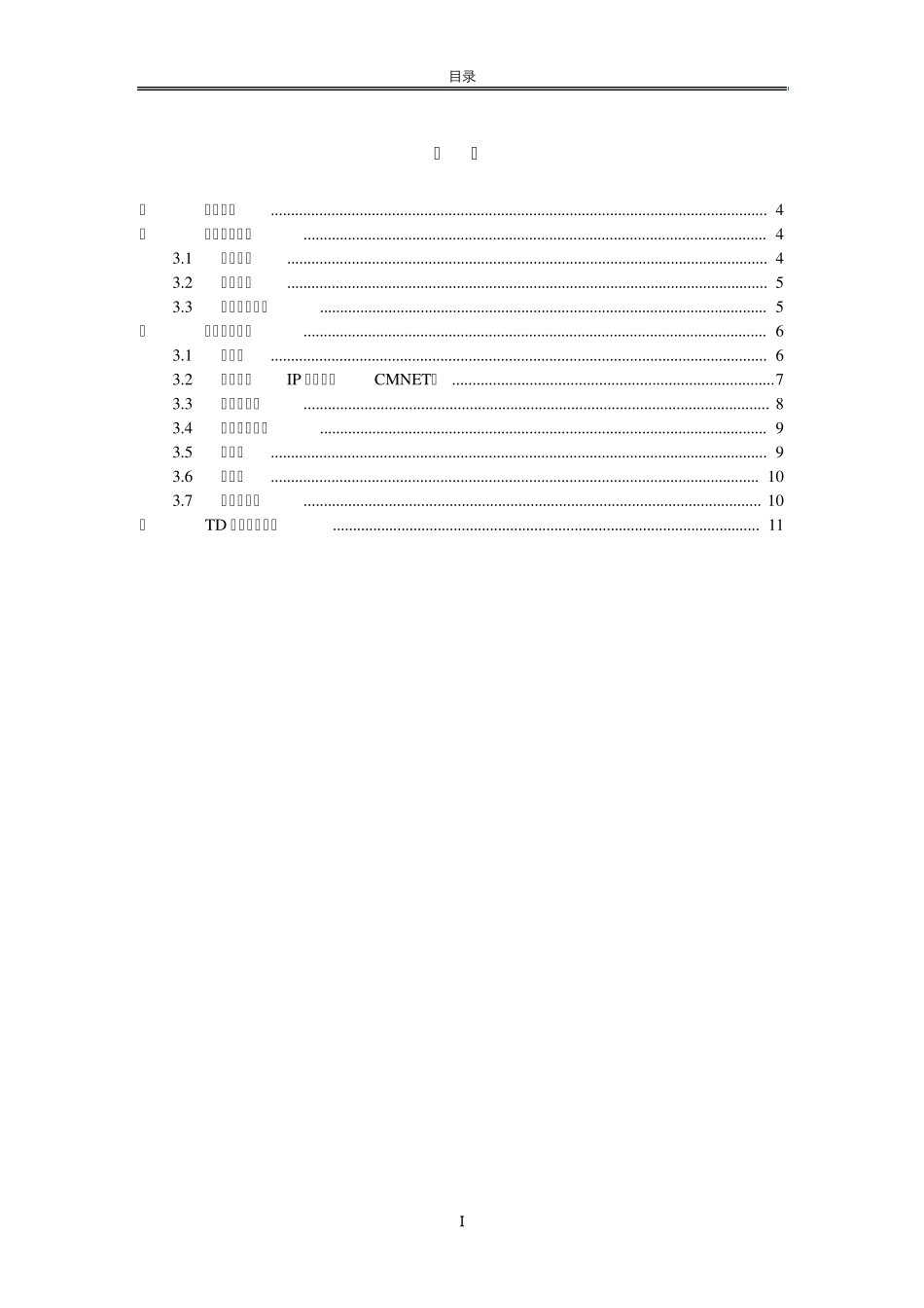 中国移动全网重大通信故障定义(V4.1)_第2页