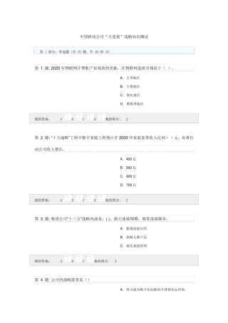 中国移动公司“大连接”战略知识测试