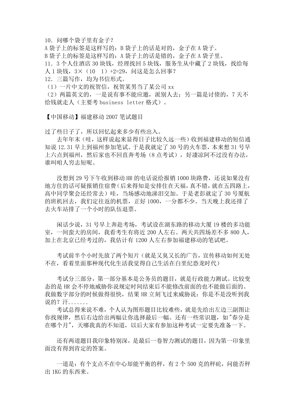 中国移动公司笔试题目_第2页