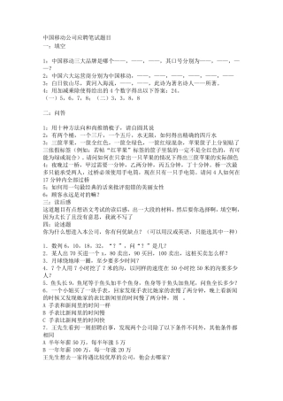 中国移动公司笔试题目