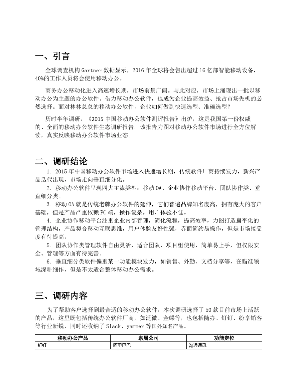 中国移动办公软件选型报告(2015)简报_第3页
