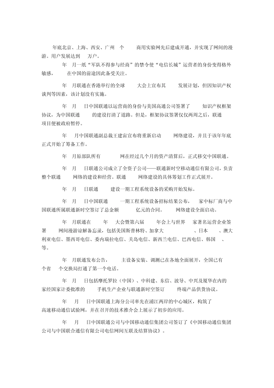 中国移动发展历程_第2页