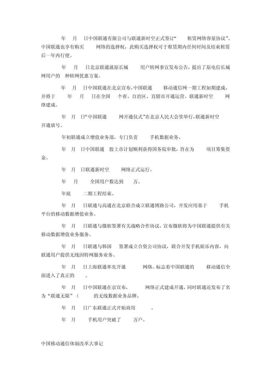 中国移动发展历程_第3页