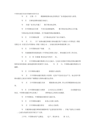 中国移动发展历程