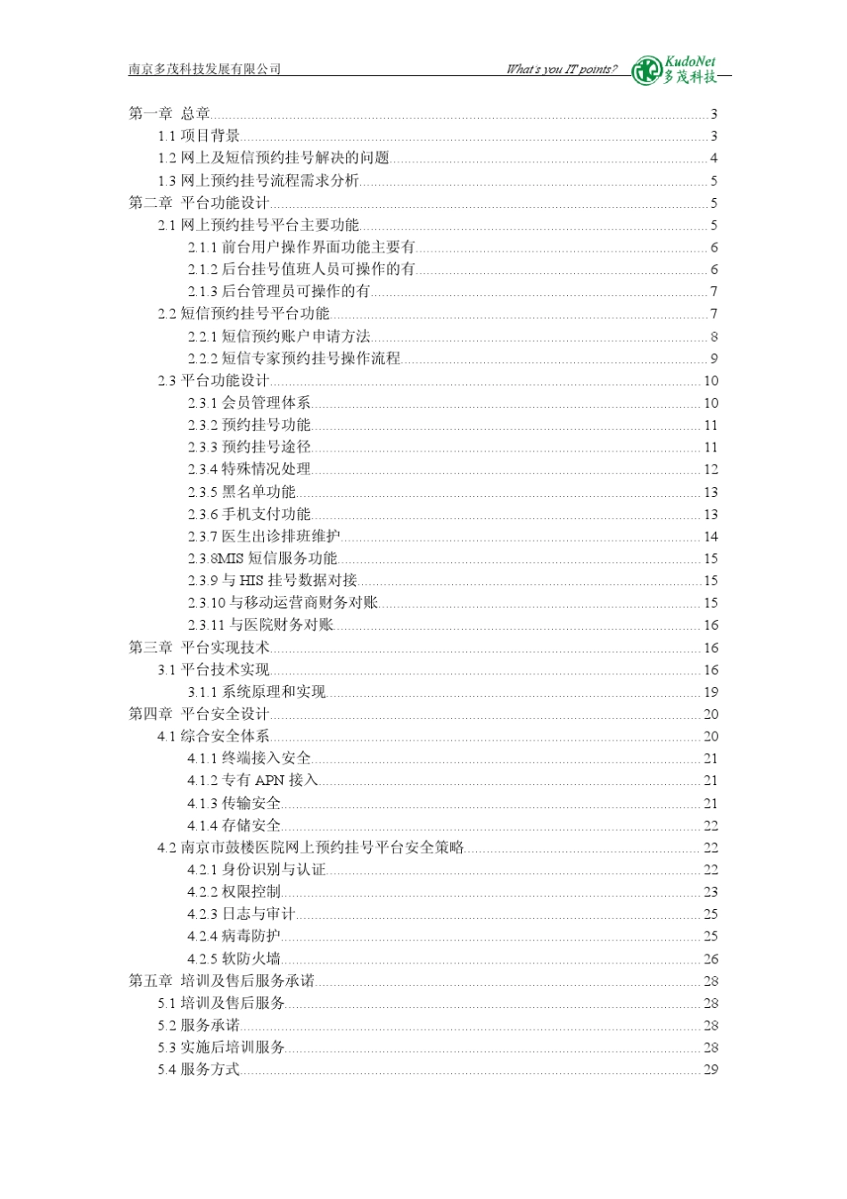 中国移动医院网上预约挂号平台方案_第2页