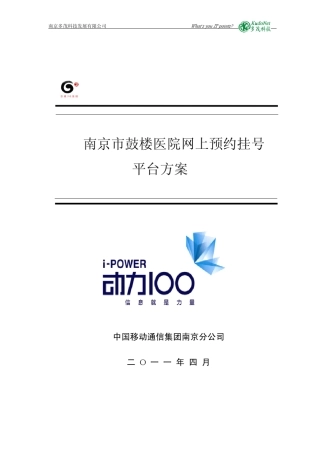 中国移动医院网上预约挂号平台方案